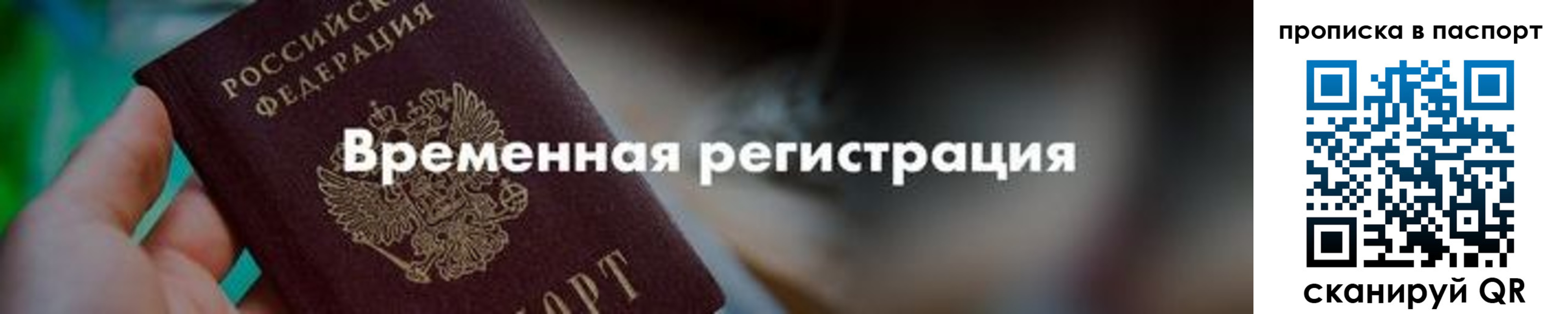 временная регистрация в квартире в Порхове