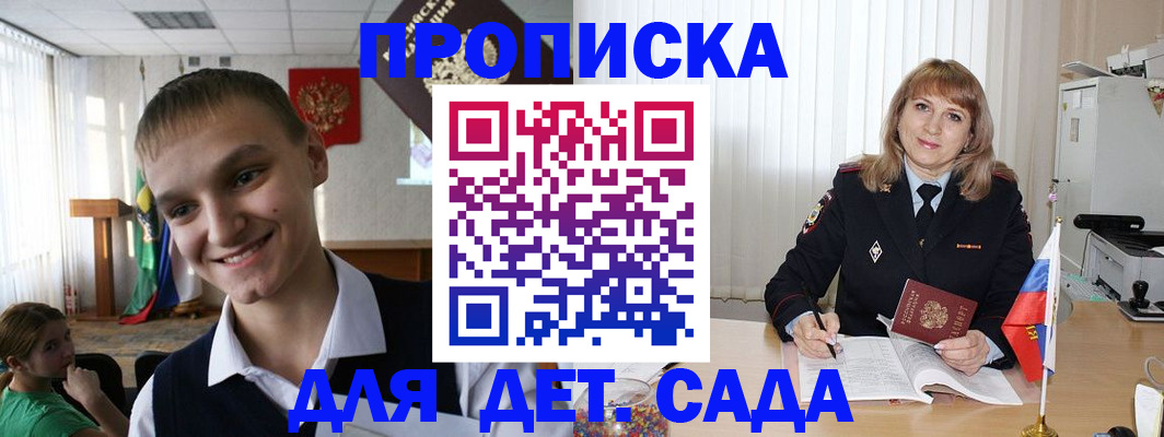 прописка от собственника в Порхове