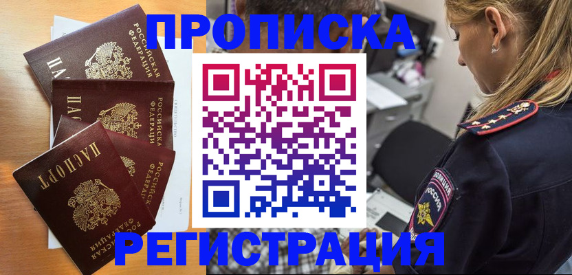 прописка штамп в Порхове