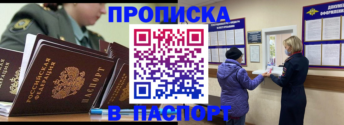 прописка для работы в Порхове