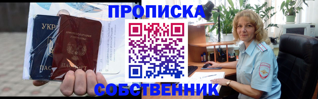 прописка в квартире в Порхове