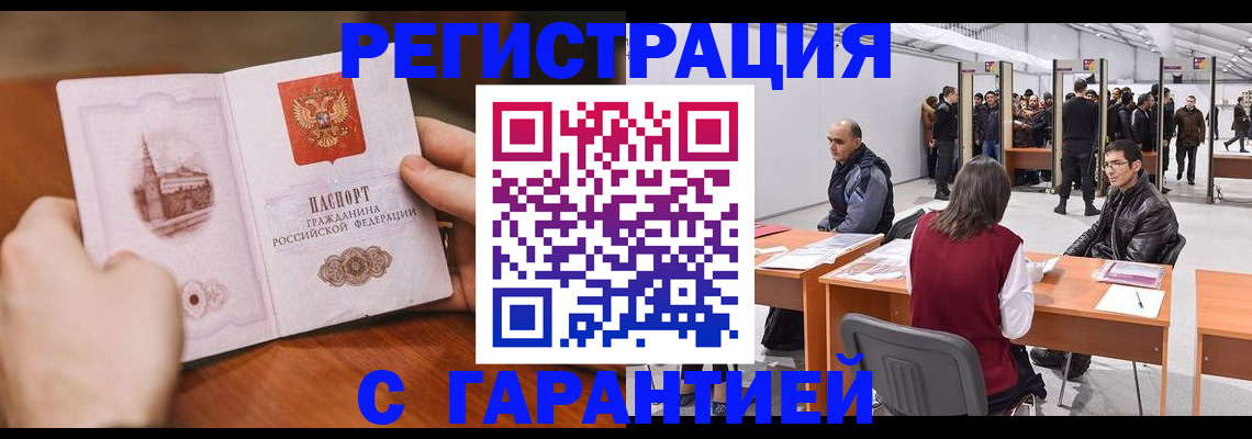 временная регистрация гарантия в Порхове